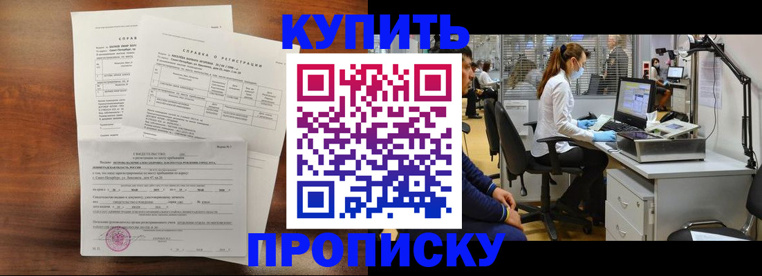 временная регистрация купить в Камчатской области
