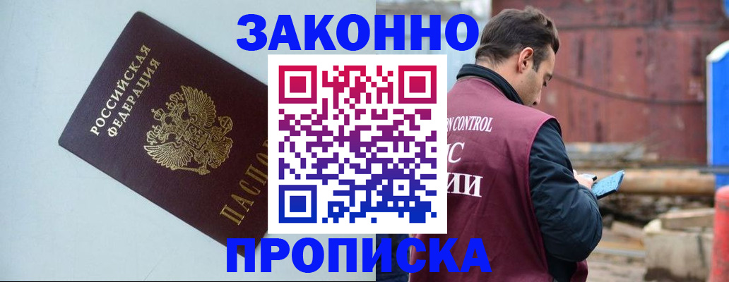 прописка от собственника в Камчатской области