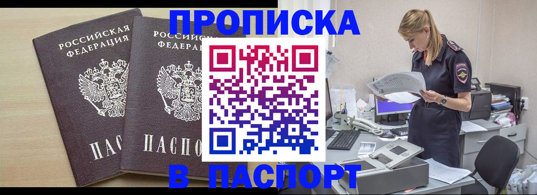 прописка законно в Камчатской области