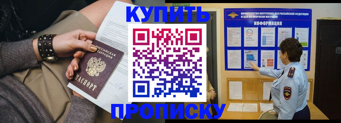 прописка в Камчатской области